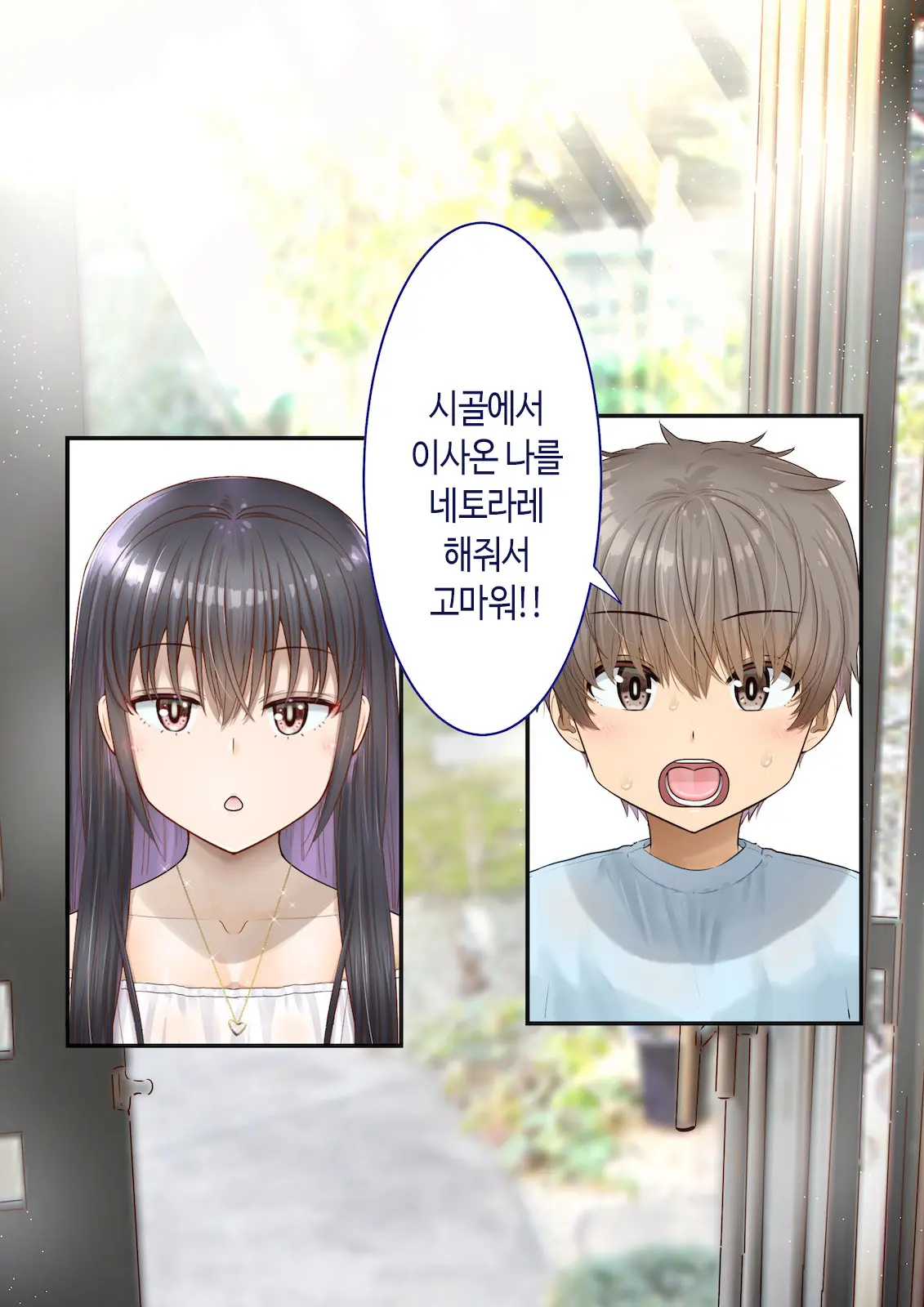 Inaka Ni Kanojo Ga Iru Boku O Tokyo No Classmate Ga Netorou To Shite Kuru. 4 | 시골에 여친이 있는 나를 도쿄의 클래스메이트가 네토라레하려 한다 4